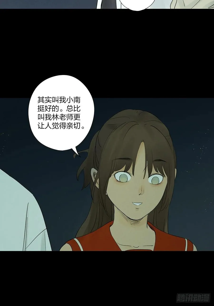 第十九回：小南 第20页