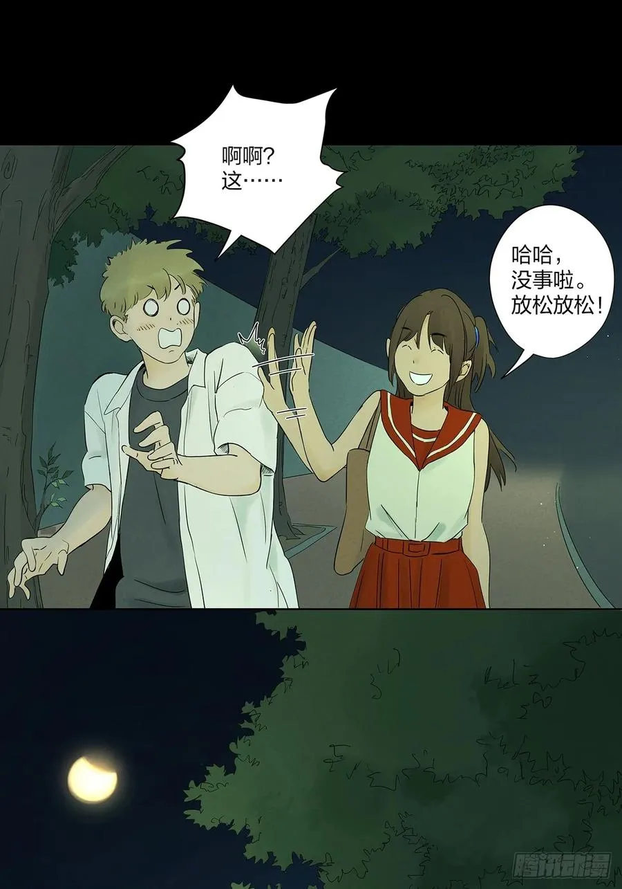 第十九回：小南 第21页