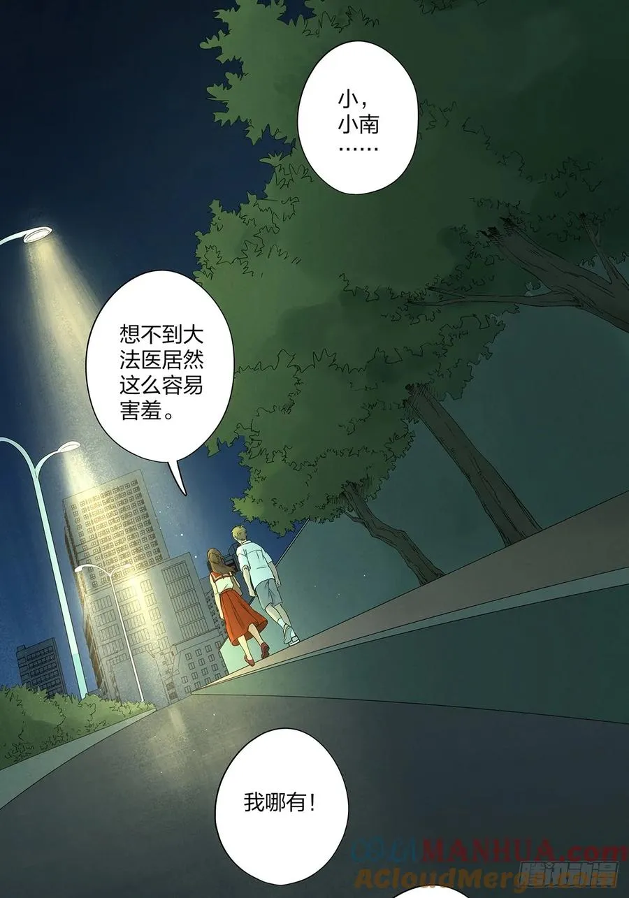 第十九回：小南 第22页
