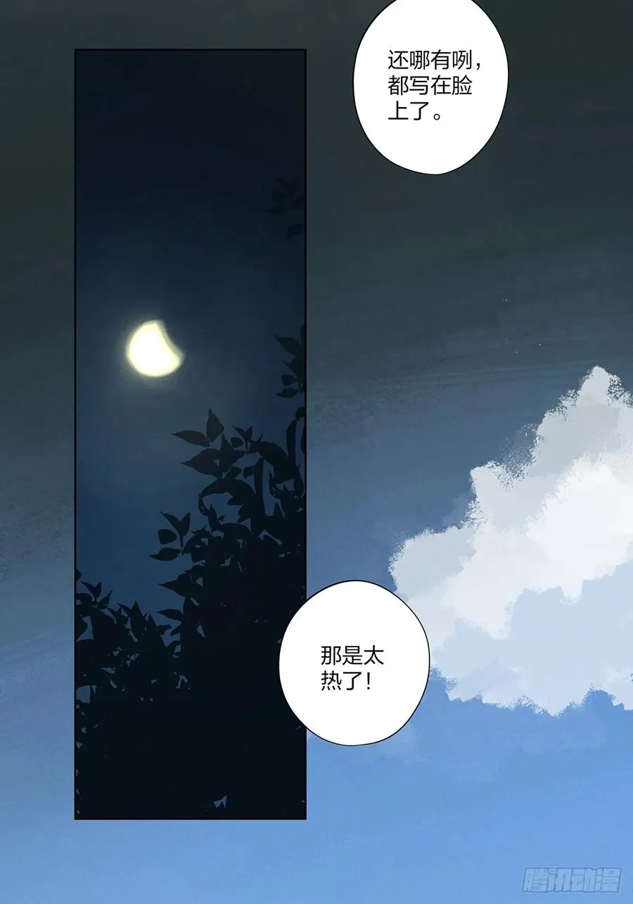 第十九回：小南 第23页