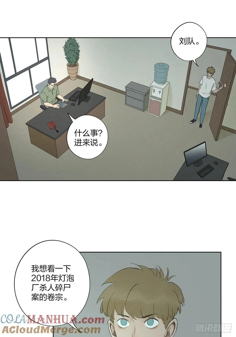 第十九回：小南 第25页