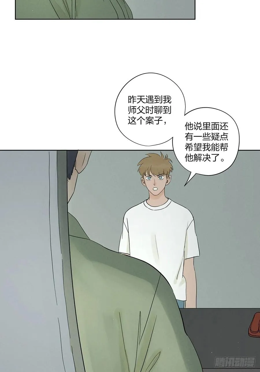 第十九回：小南 第27页