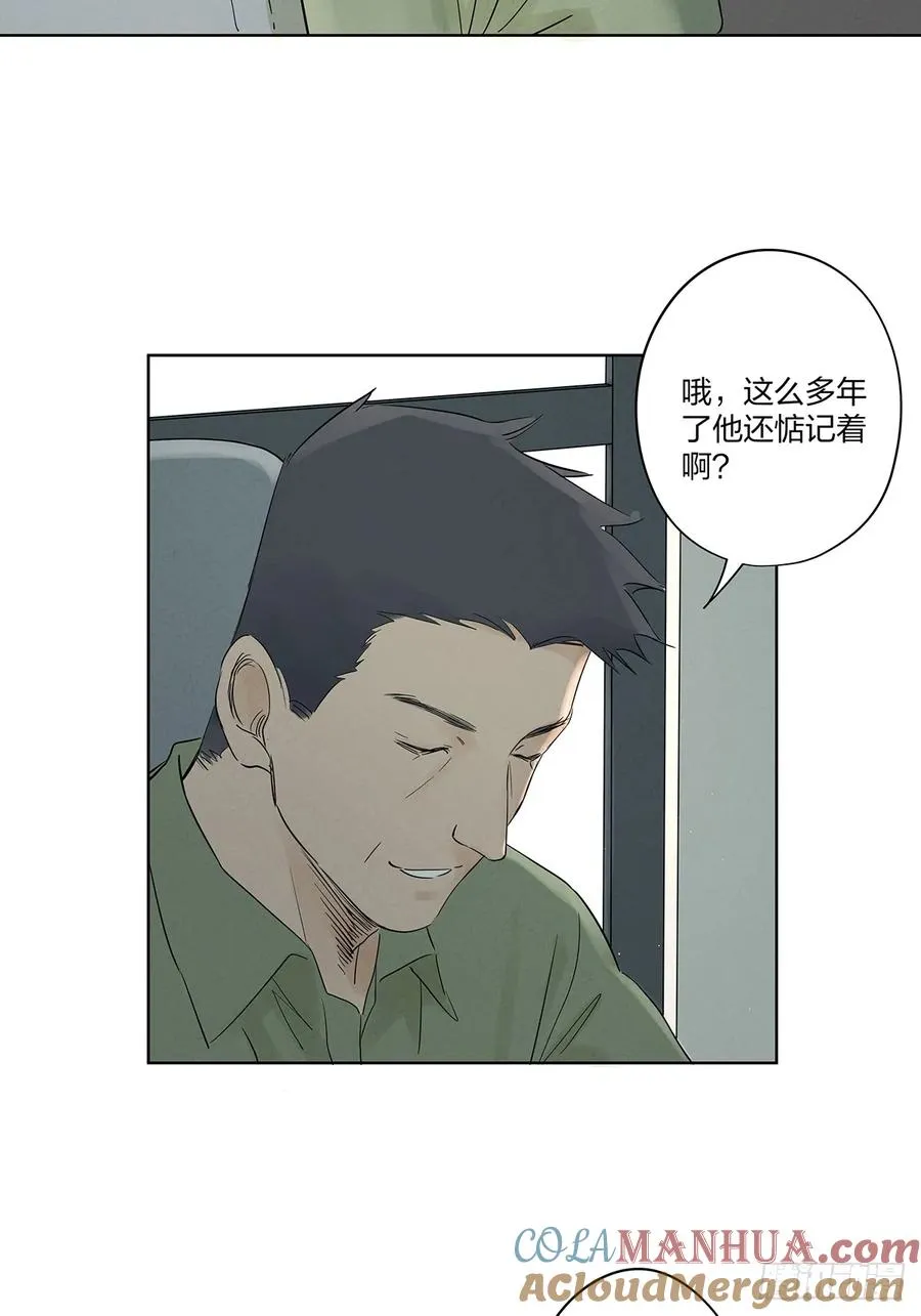 第十九回：小南 第28页