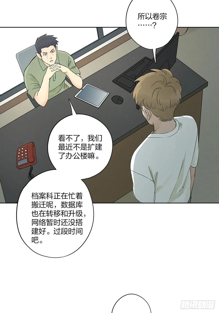 第十九回：小南 第29页