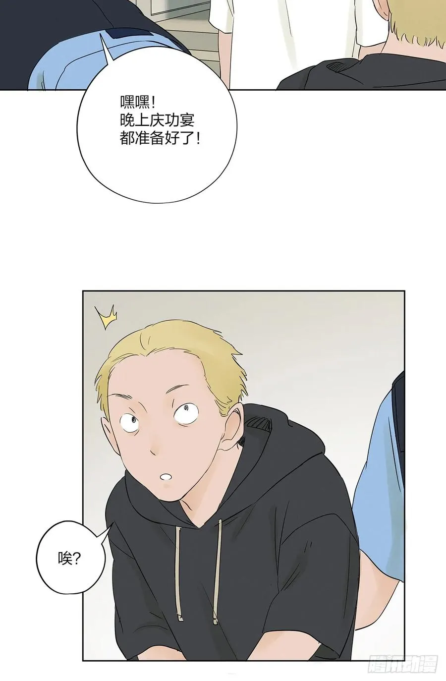 第十九回：小南 第32页