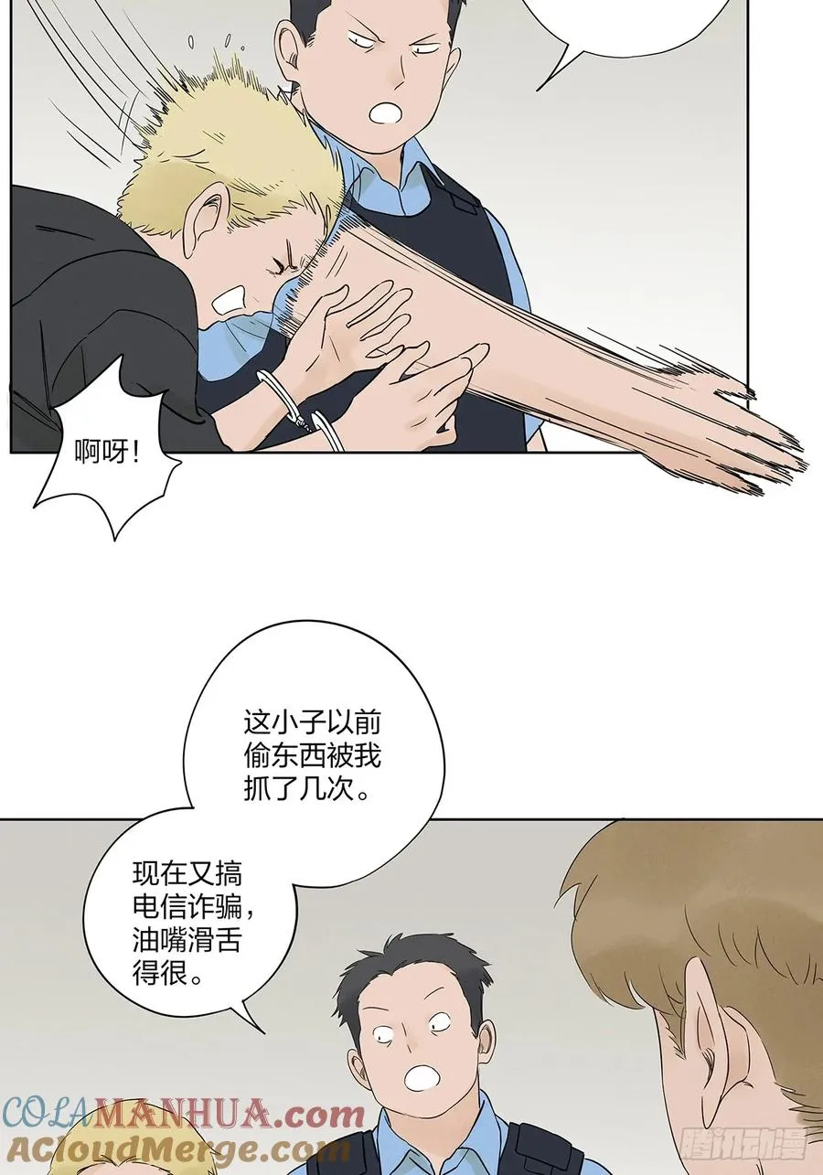 第十九回：小南 第34页