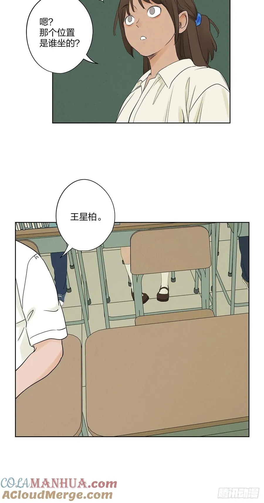 第十九回：小南 第40页