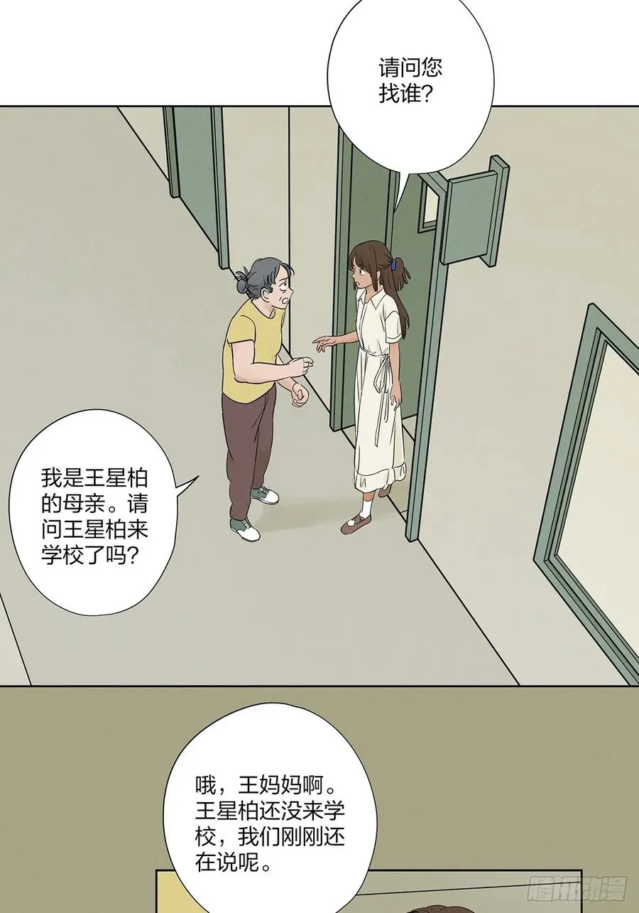 第十九回：小南 第45页
