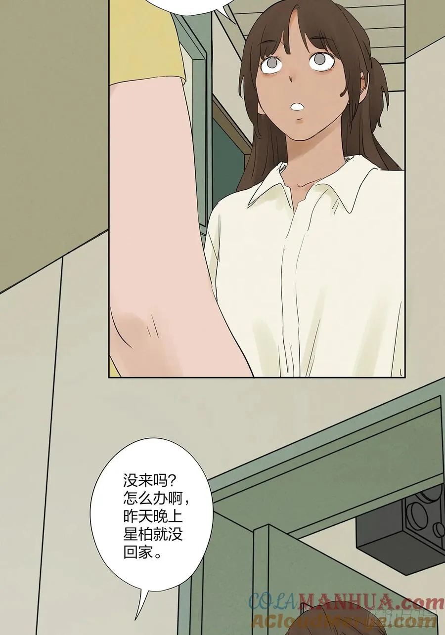 第十九回：小南 第46页