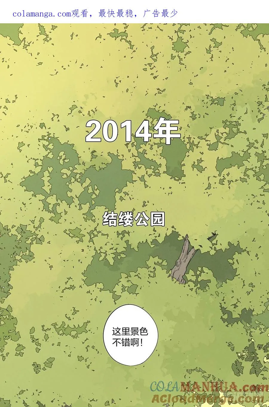 第二十回：王星柏 第1页