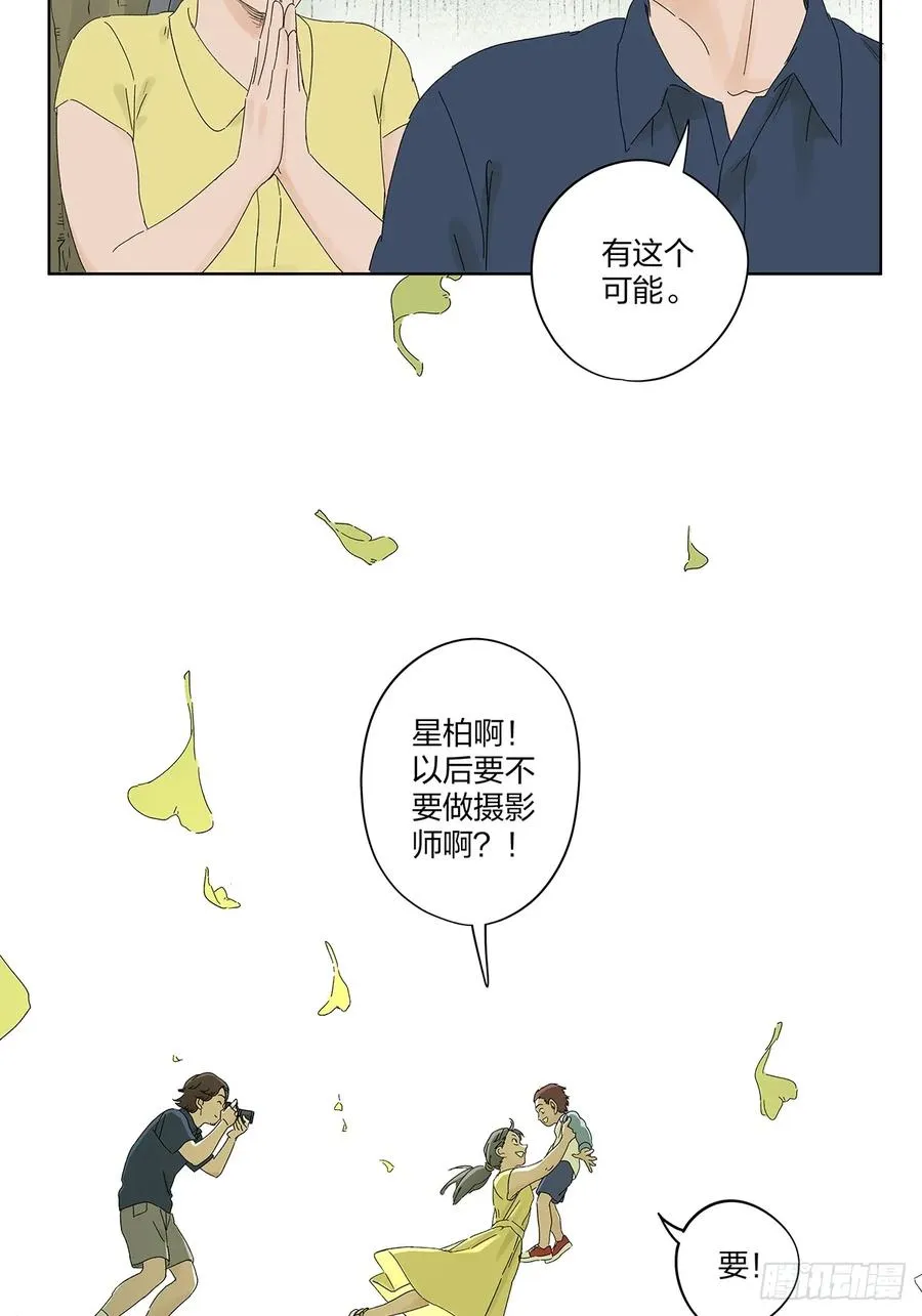 第二十回：王星柏 第12页