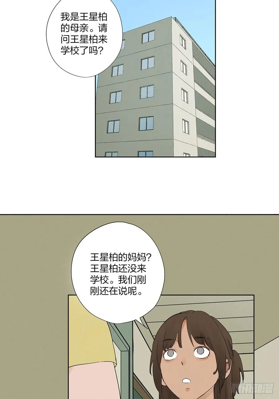 第二十回：王星柏 第18页