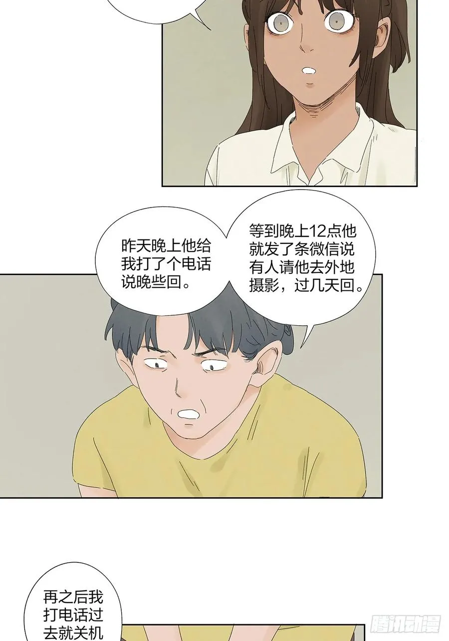第二十回：王星柏 第21页
