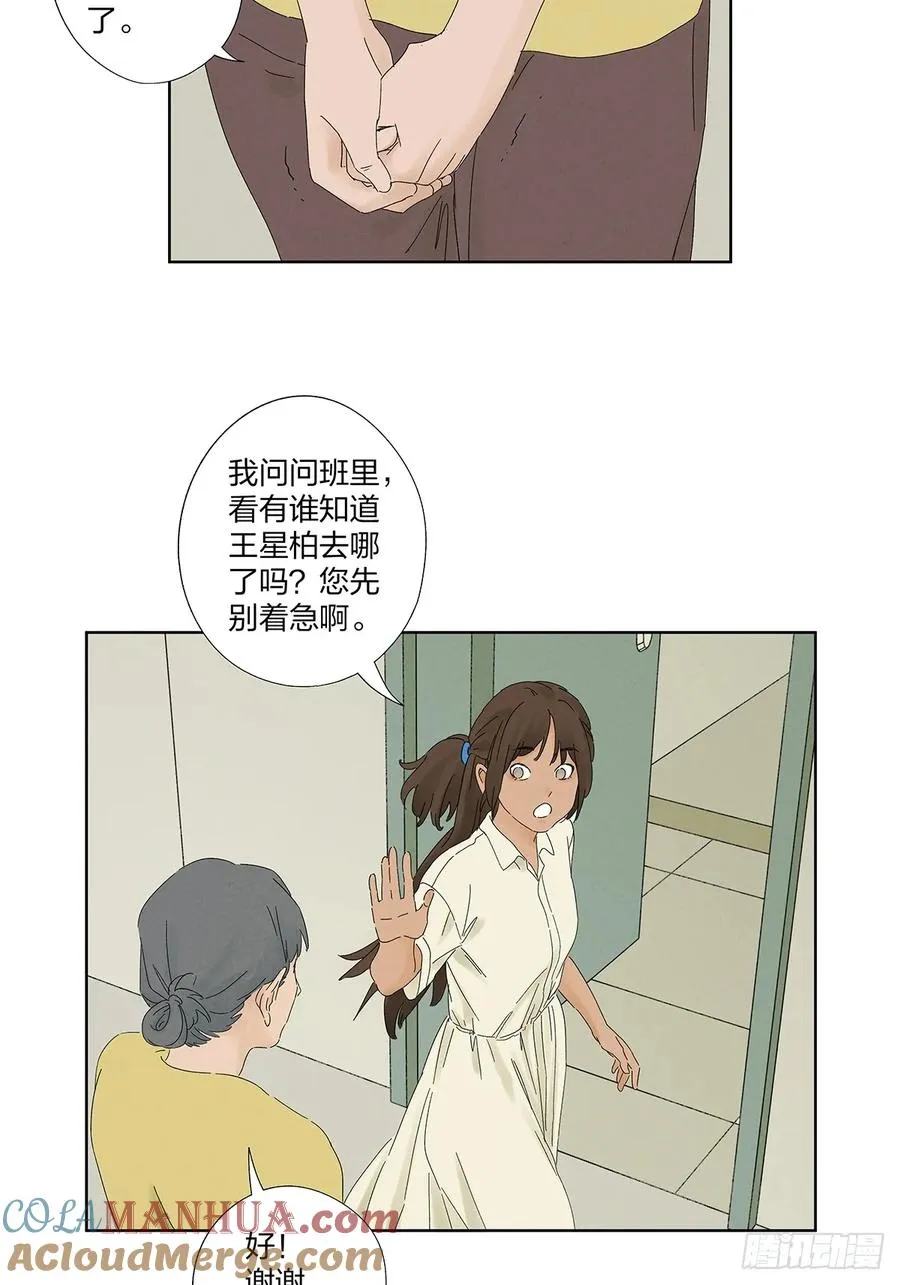 第二十回：王星柏 第22页