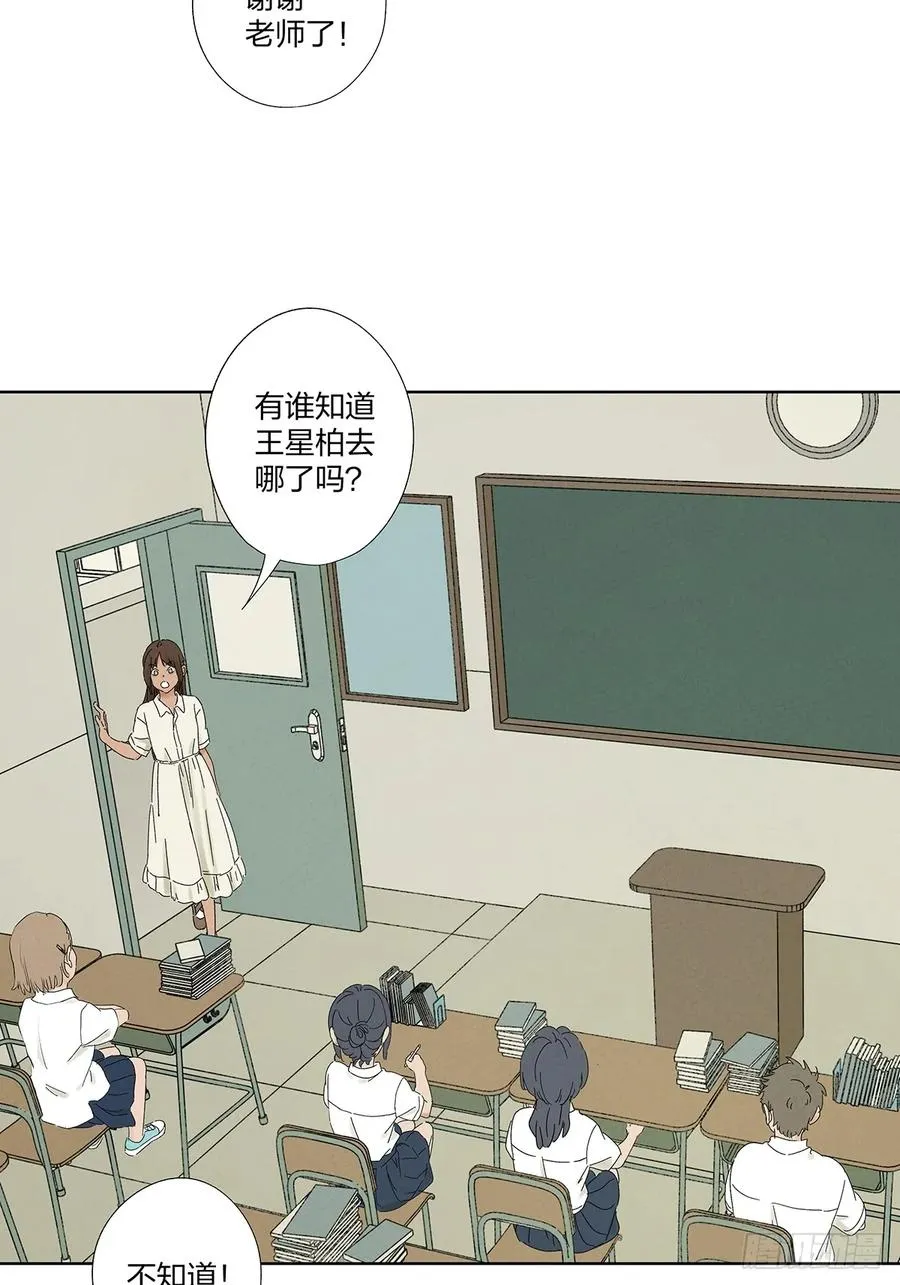第二十回：王星柏 第23页
