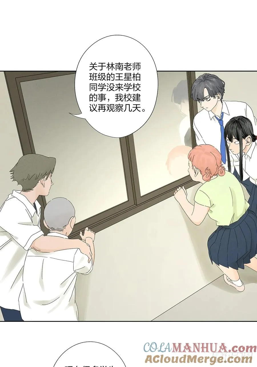 第二十回：王星柏 第25页
