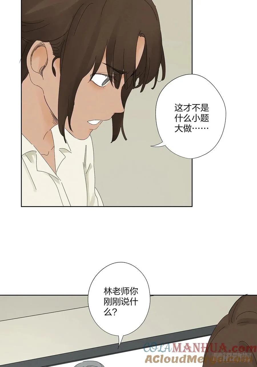 第二十回：王星柏 第28页