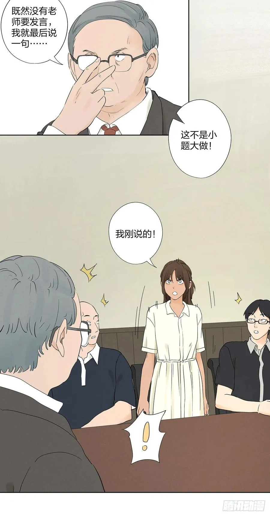 第二十回：王星柏 第32页