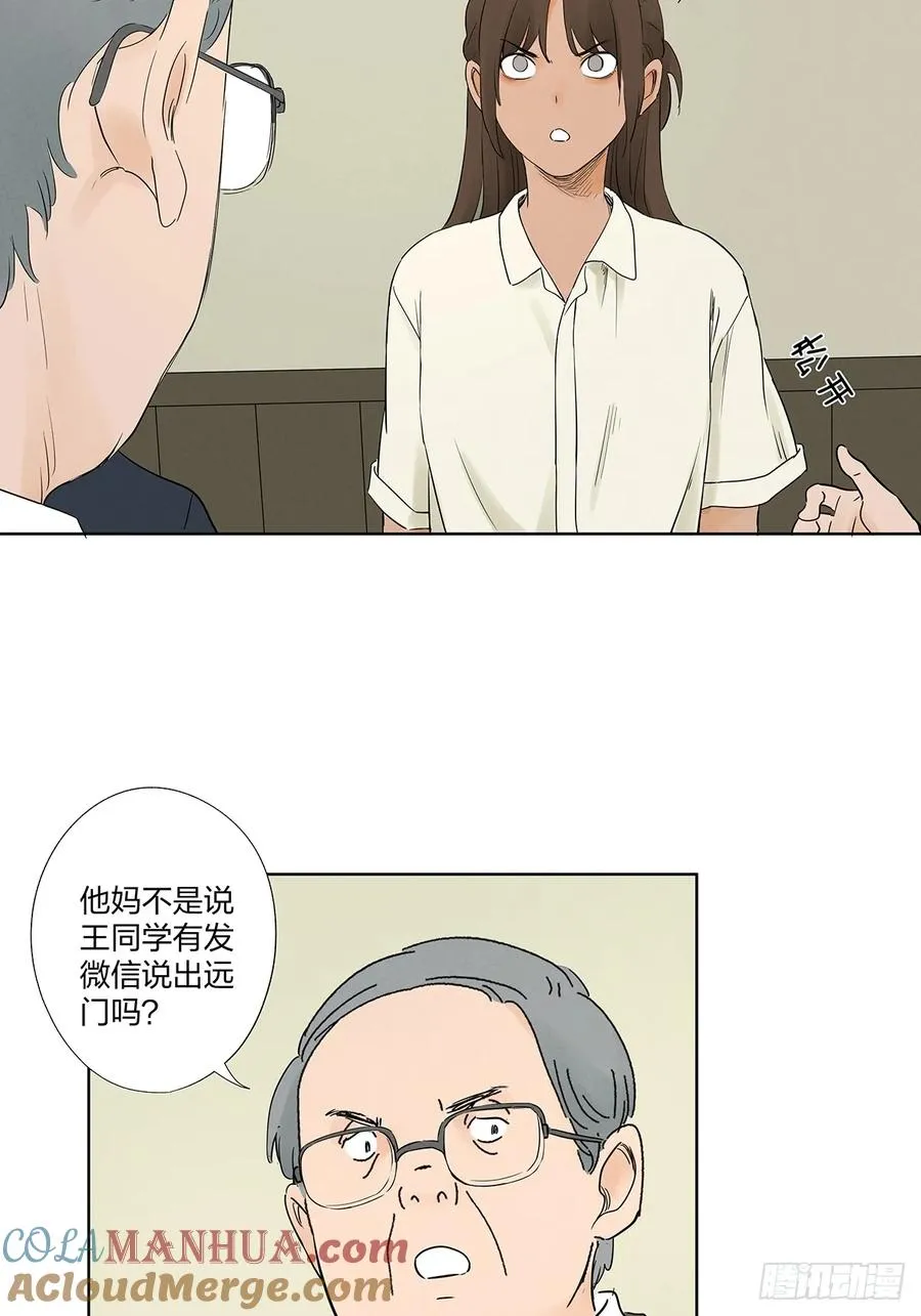第二十回：王星柏 第34页