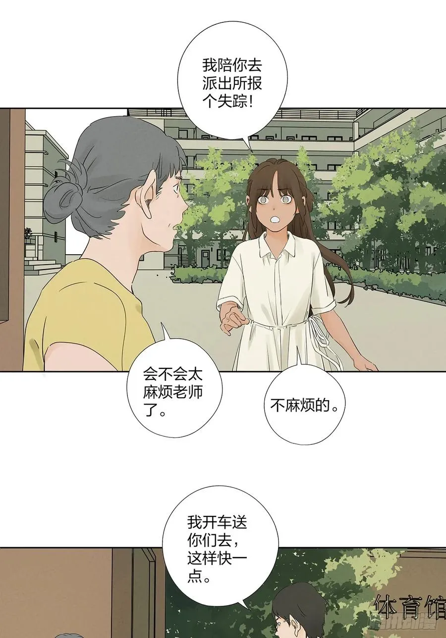 第二十回：王星柏 第41页