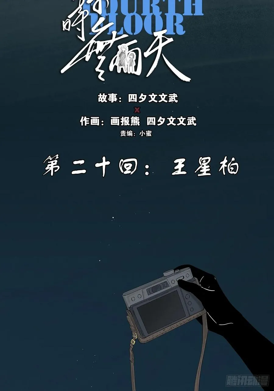 第二十回：王星柏 第44页