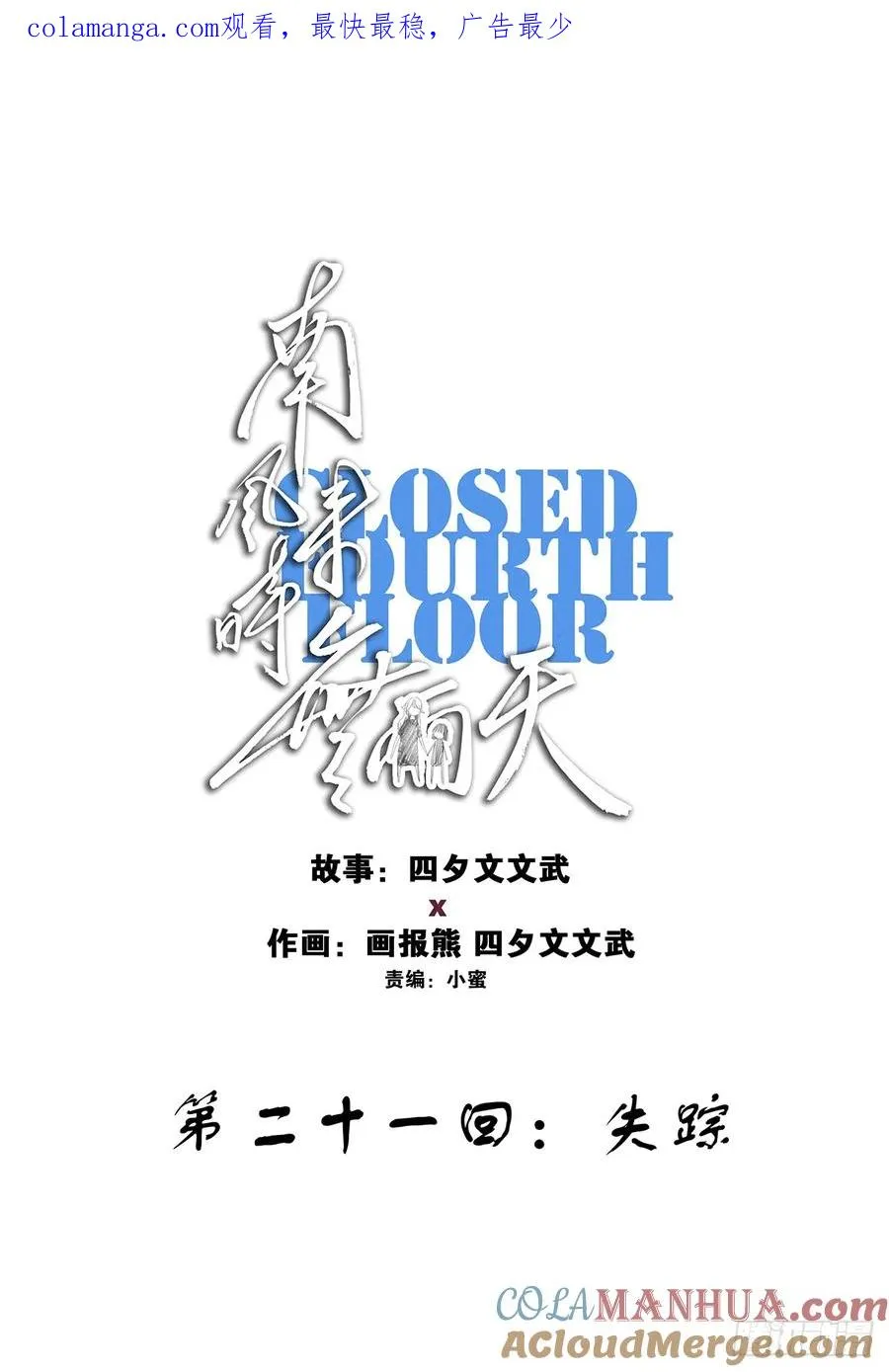 第二十��回：失踪 第1页