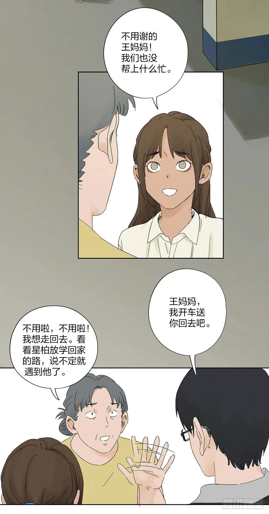 第二十��回：失踪 第9页