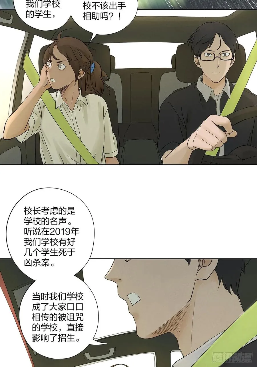 第二十��回：失踪 第12页