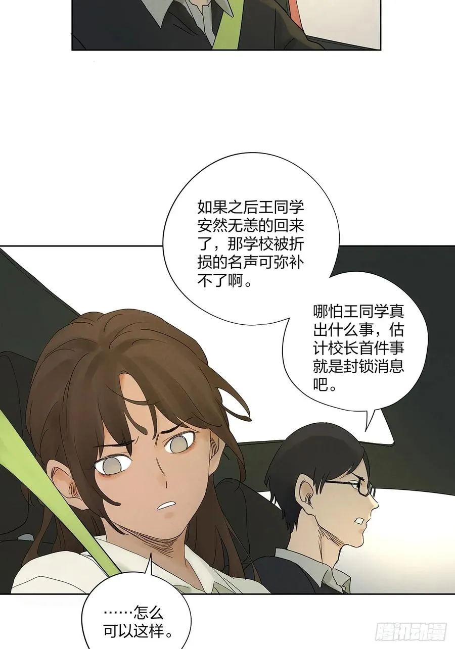 第二十��回：失踪 第14页