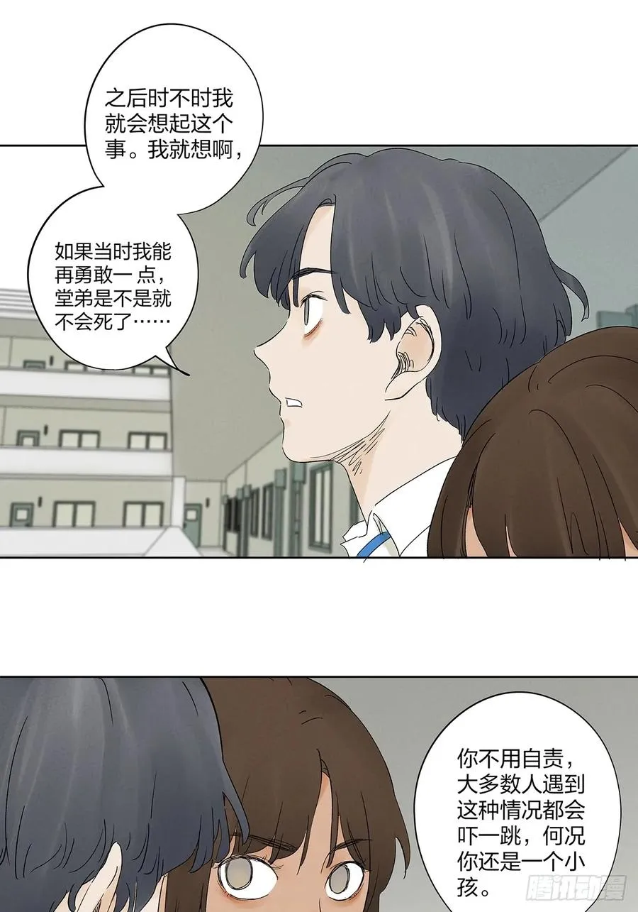 第二十��回：失踪 第26页