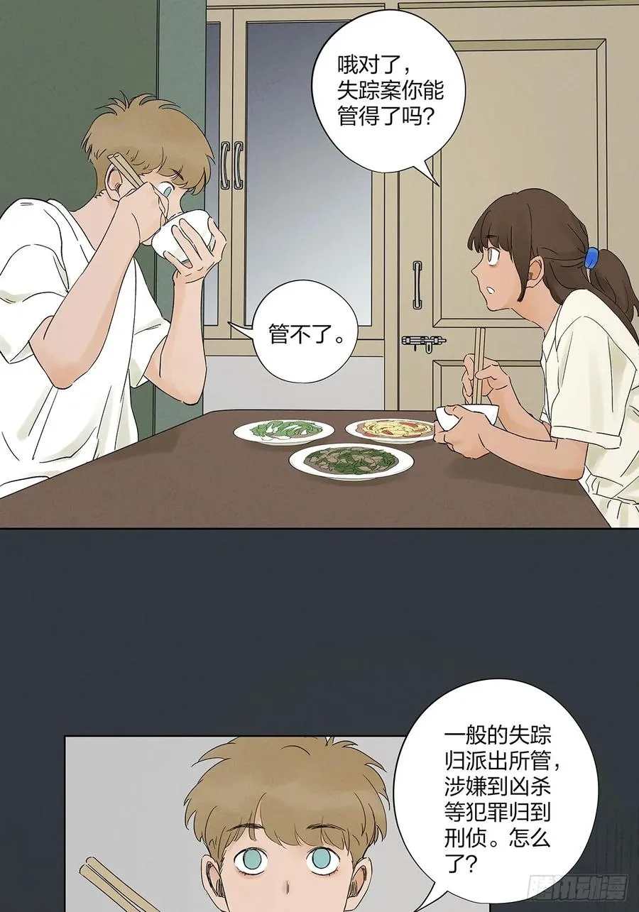 第二十��回：失踪 第45页