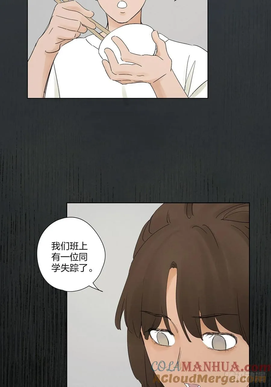 第二十��回：失踪 第46页