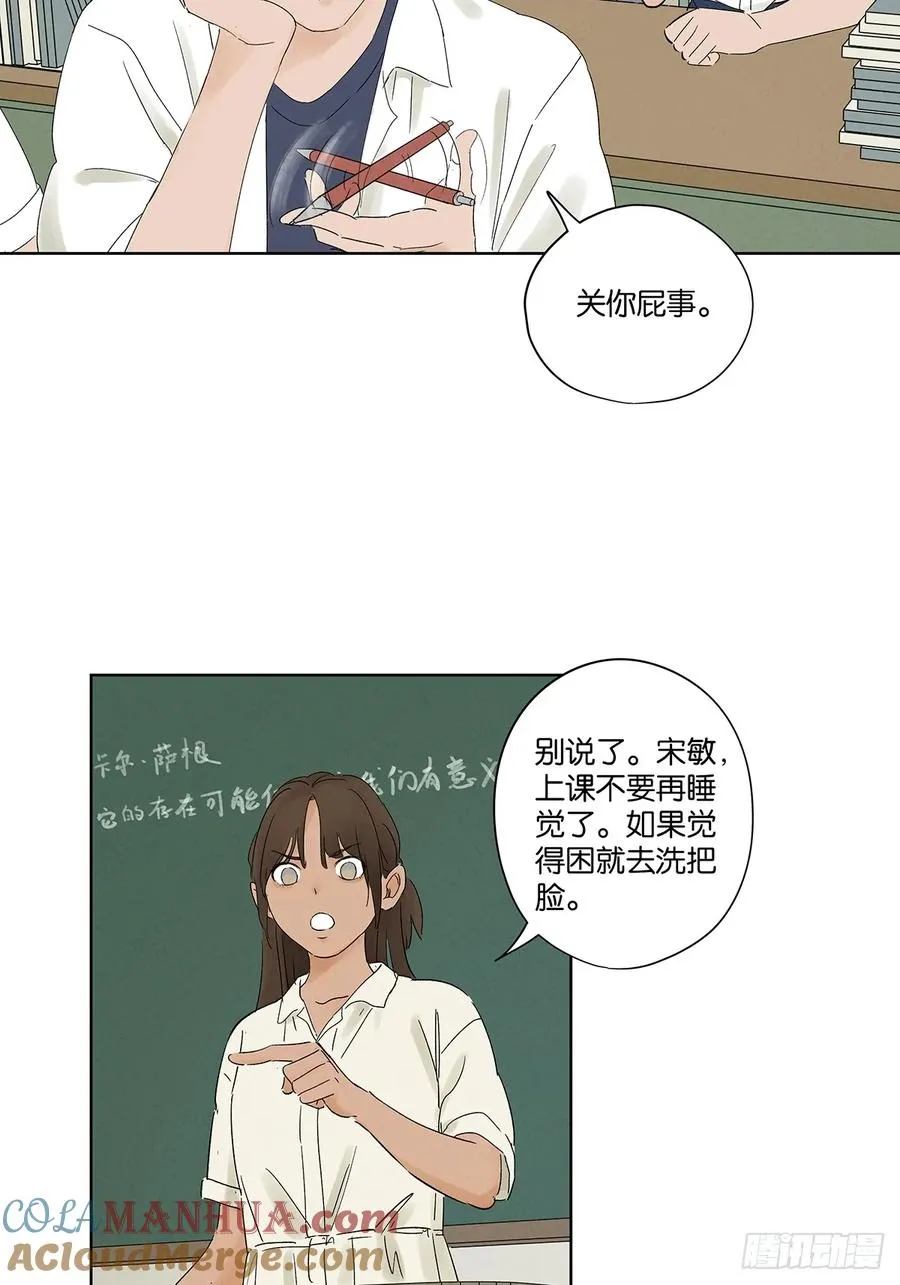 第二十二回：宋敏 第7页