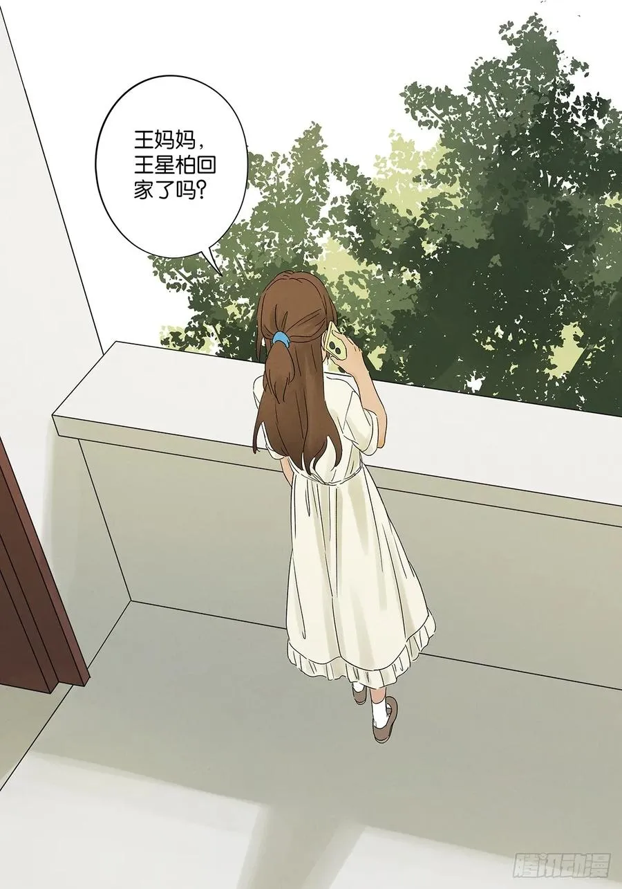 第二十二回：宋敏 第9页