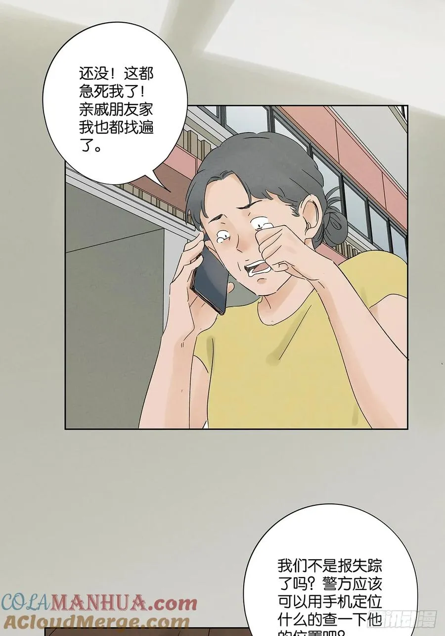 第二十二回：宋敏 第10页