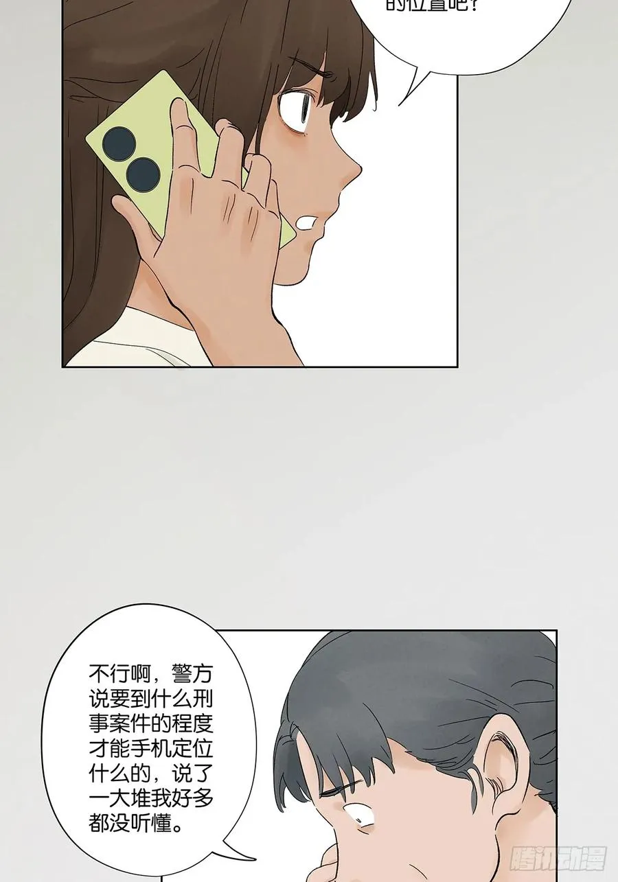 第二十二回：宋敏 第11页