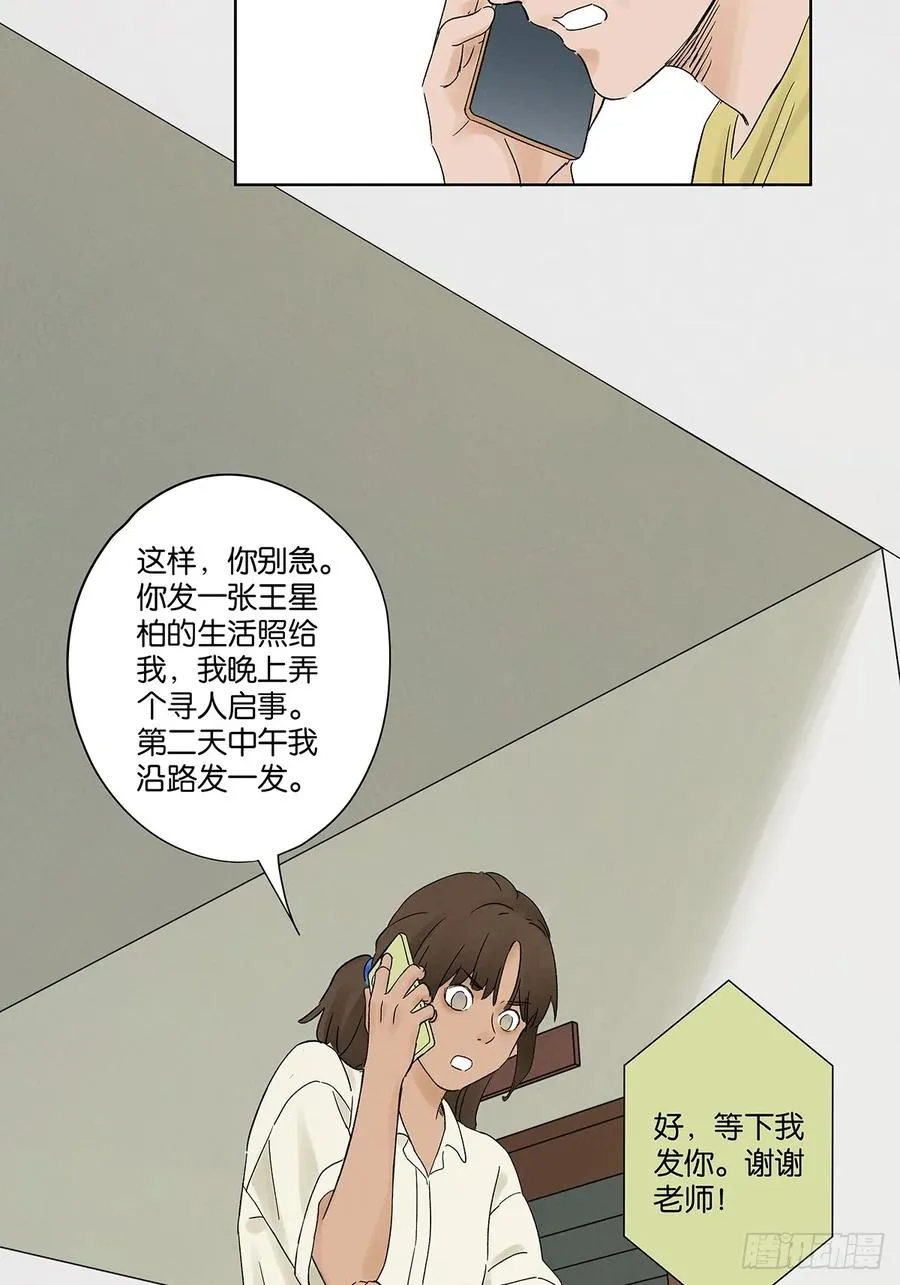 第二十二回：宋敏 第12页