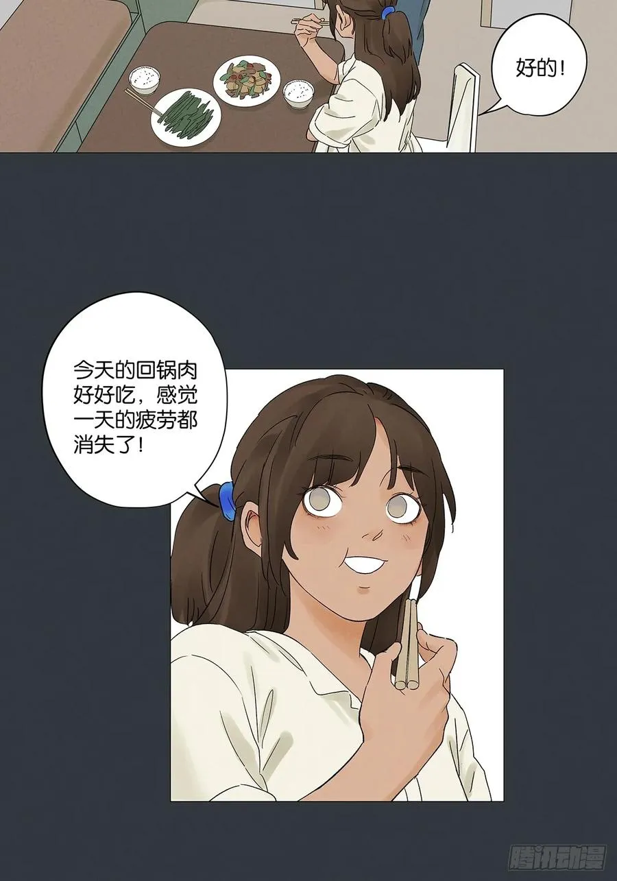 第二十二回：宋敏 第15页