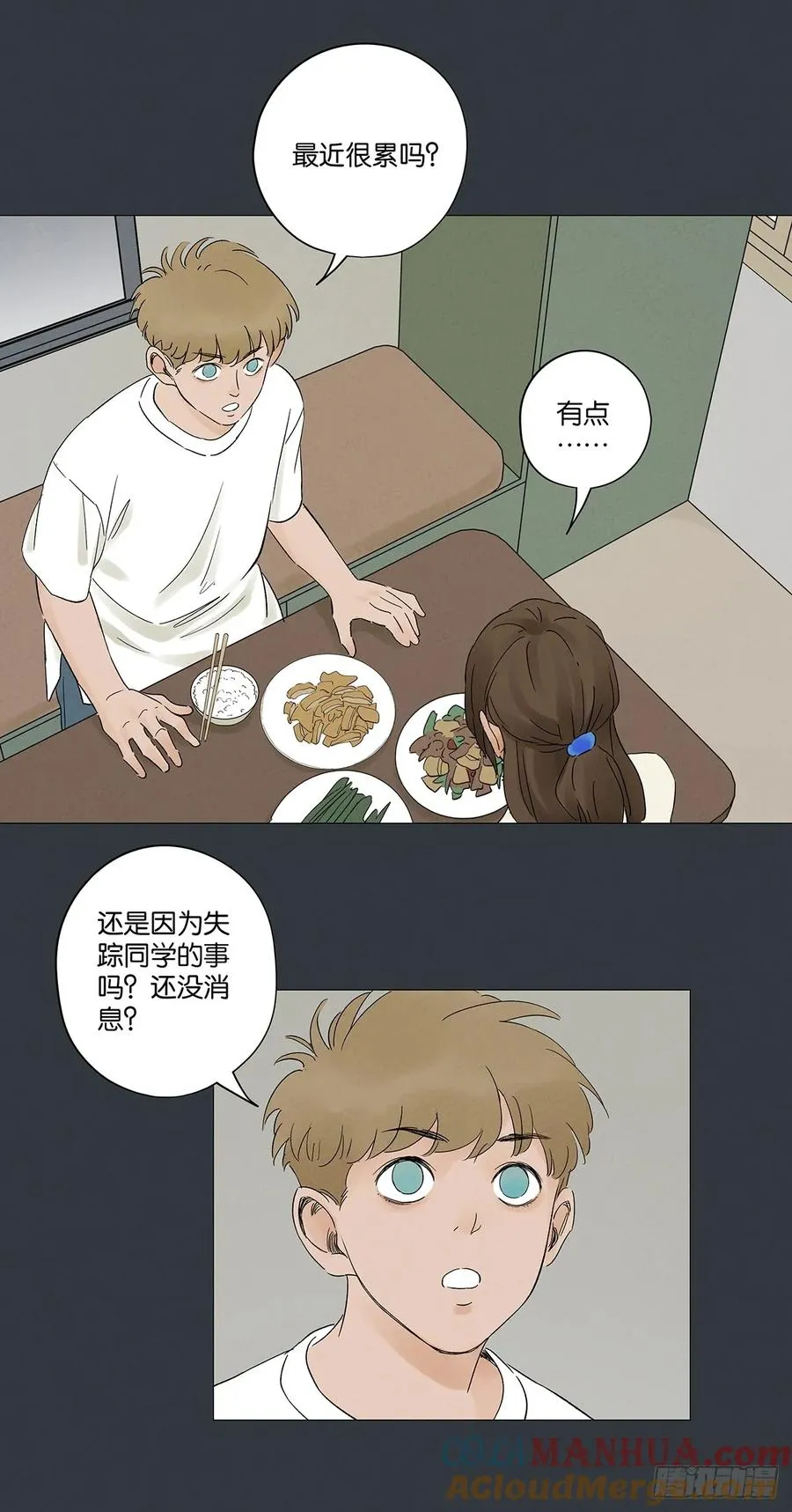 第二十二回：宋敏 第16页