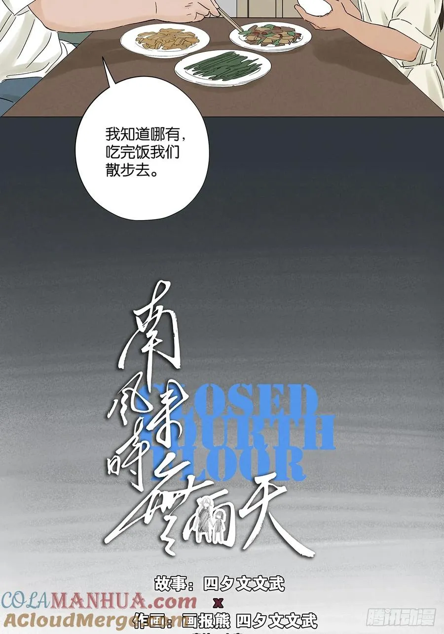 第二十二回：宋敏 第19页
