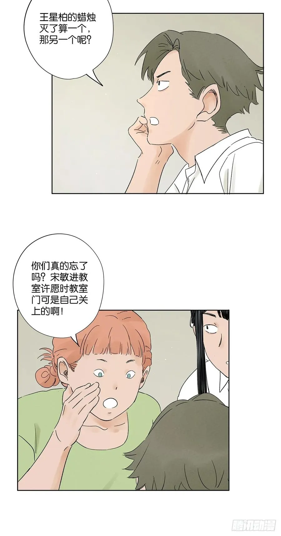 第二十二回：宋敏 第24页