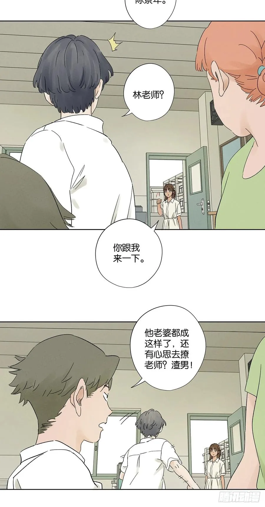 第二十二回：宋敏 第32页