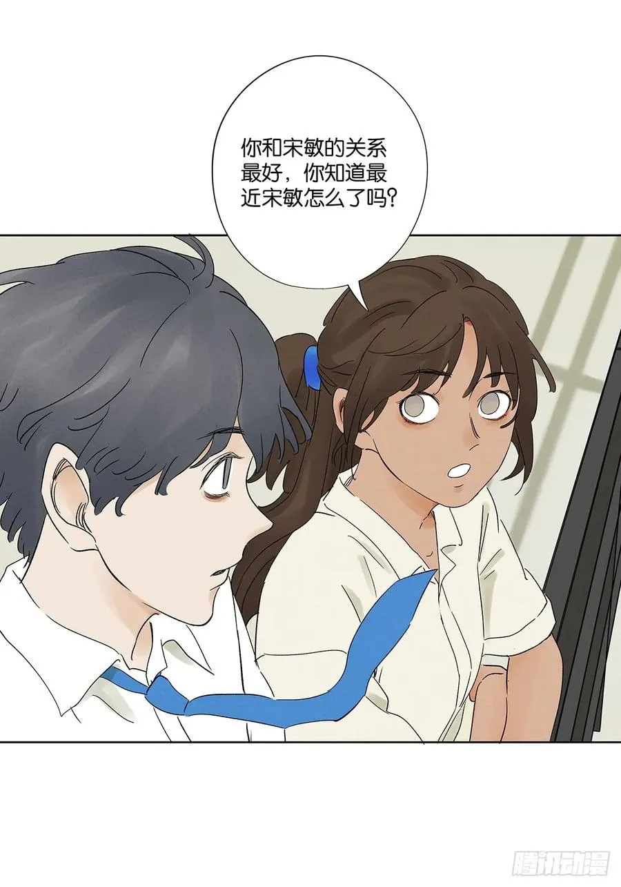 第二十二回：宋敏 第36页