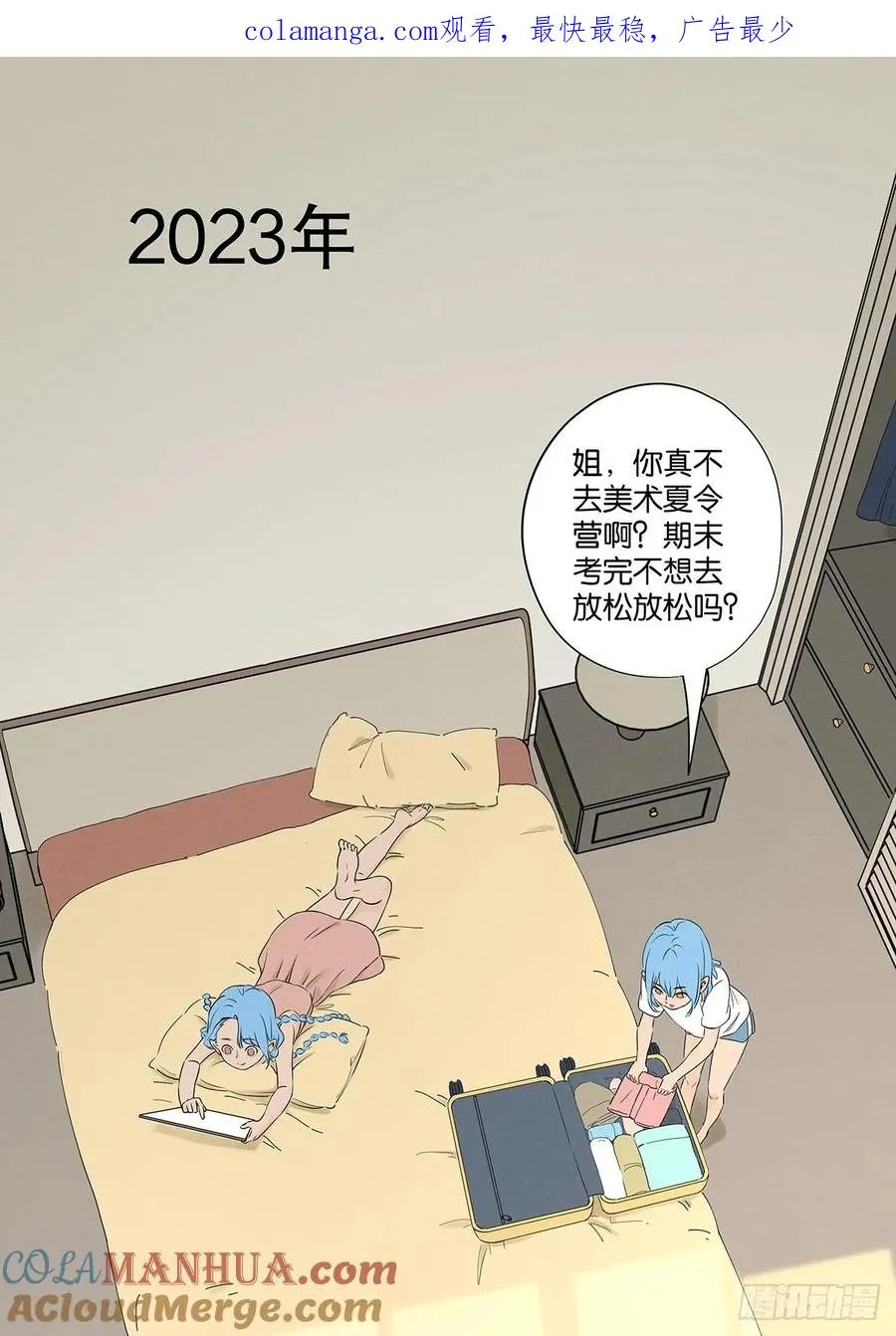 第二十三回：家访 第1页