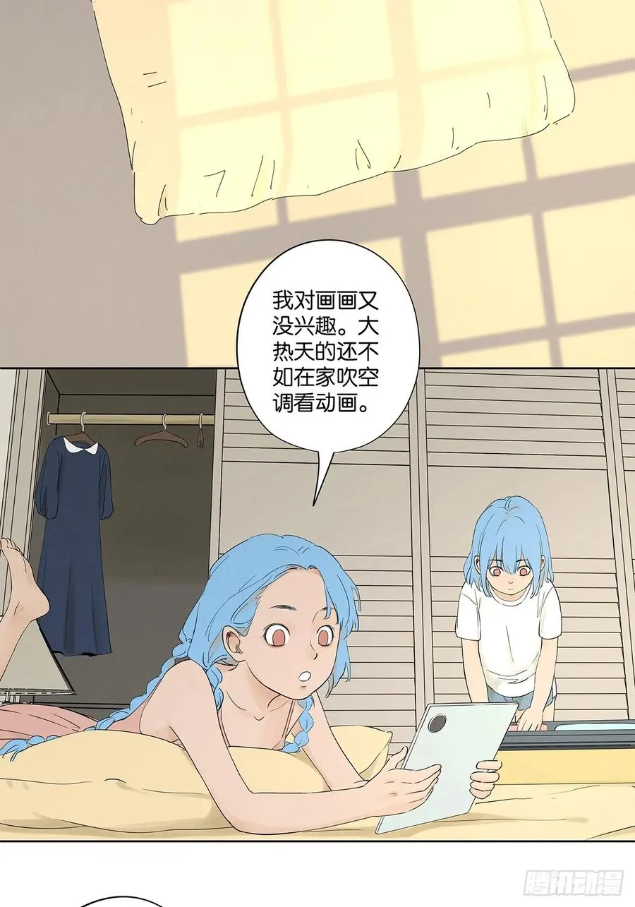 第二十三回：家访 第2页