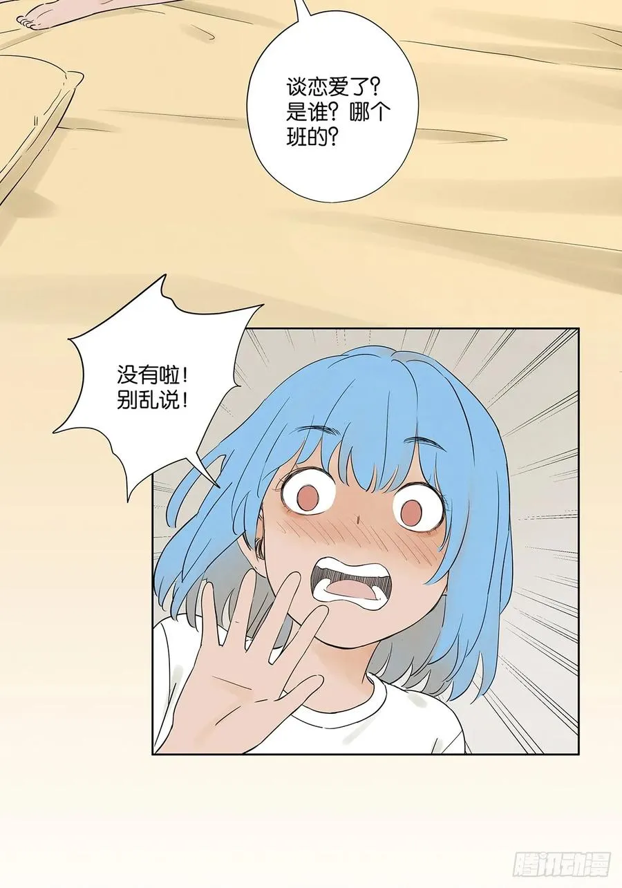 第二十三回：家访 第6页