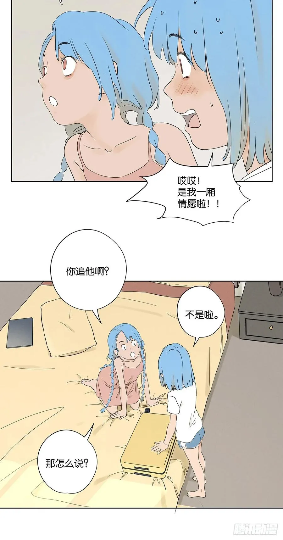 第二十三回：家访 第8页