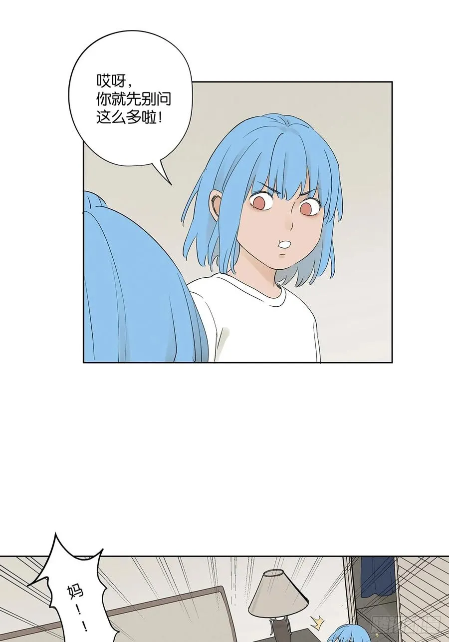 第二十三回：家访 第9页