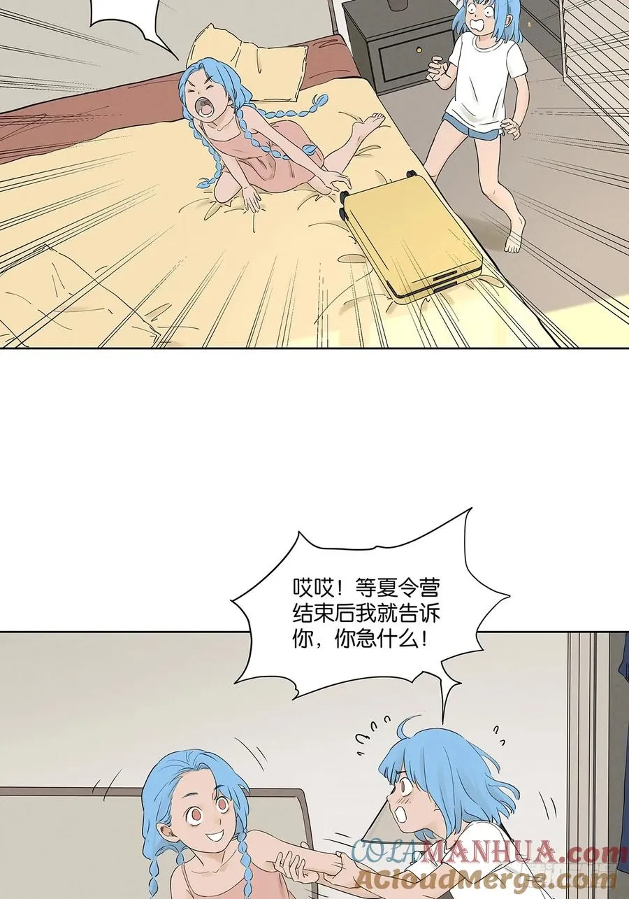第二十三回：家访 第10页