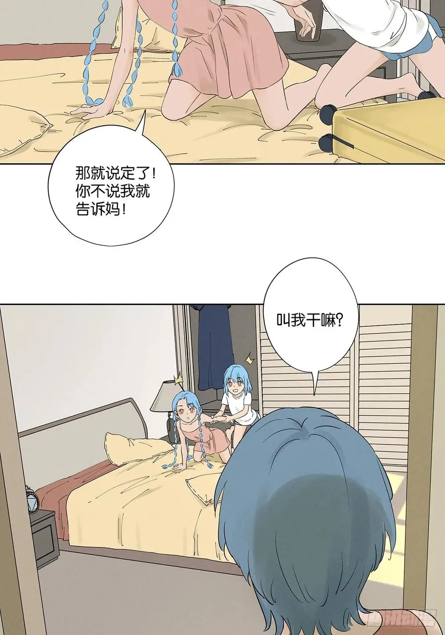 第二十三回：家访 第11页